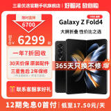 三星【7天机】Galaxy Z Fold4 沉浸大屏 5G双卡旗舰级影像系统 PC般生产力 铂萃黑【7天机 准新】 12GB+256GB【咨询有礼】12期免息0首付