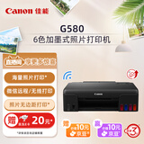 佳能（Canon）G580 6色加墨式照片打印机（单打印 WiFi/微信远程打印 低成本大印量照片打印 家用）