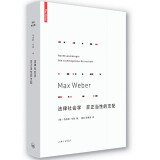 法律社会学：非正当性的支配