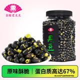 金陵老太太香酥黑豆500g原味即食即食炒熟盐炒坚果高蛋白孕妇零食