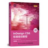 InDesign CS6标准培训教程 数艺社出品