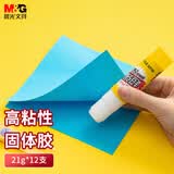 晨光(M&G)文具21g强力高粘度固体胶 PVA胶棒 学生手工固体黏胶 胶棒 办公用品 12个/盒ASG97155