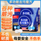 杜尔.德澳多功能去污魔方活氧餐具衣物小白鞋厨房卫浴除水垢茶垢清洁泡腾片 【清洁神器】去污魔方1盒 10片