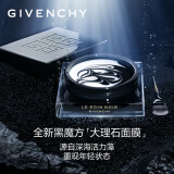 纪梵希（Givenchy）黑能臻萃黑白面膜改焕采面膜补水保湿 生日礼物送女友