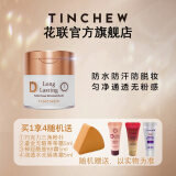 花联（TINCHEW）DD霜鎏金无瑕蒂蒂霜韩国进口粉底液防水防汗遮瑕持妆生日礼物 DD#PLUS