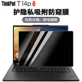 启莱 联想ThinkPad T14p 2024款键盘膜14.5英寸电脑屏幕膜笔记本全套机身保护膜 护隐私吸附防窥膜 14.5英寸ThinkPad T14p 2024