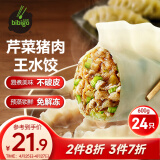 必品阁芹菜猪肉王水饺600g/包 约24只 水煮饺子 生鲜速冻饺子