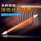脉秀适用康宝消毒柜加热管发热管远红外线灯管石英加热管220V300W配件 300W 32.5cm(不含螺丝长) 100-300W