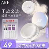 AKF轻透柔焦散粉10g定妆蜜粉饼持妆久防水防汗遮瑕干皮03晶透裸肤色