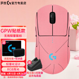 罗技（G） PRO WIRELESS 无线游戏鼠标 GPW一代RGB鼠标 DIY贴纸定制鼠标狗屁王 GPW一代+粉色磨砂贴纸【防汗防滑】