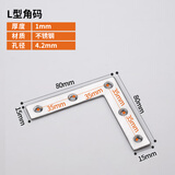 米斯匠不锈钢角铁 90度直角固定角码 桌椅L型连接片T型三角铁片加固神器 1.5mm厚80L（10个价）配钢螺丝