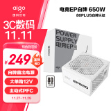 爱国者（aigo）额定650W EP650  白色 机箱电脑电源(80Plus白牌/主动式PFC/支持背线/大单路12V）