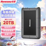 纽曼（Newsmy）20TB 移动硬盘 3.5英寸 桌面存储 星际系列 Type-C 3.1 硅胶保护金属外壳 大容量 家庭数据仓库