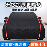 嘉谦防冰雹车衣全车罩通用suv轿车防晒防雨隔热加厚牛津布汽车保护罩 黑色【加棉加厚警示款】遮阳/防晒/防雨/防小冰球 【定制品】下单留言或联系客服备注车型年款