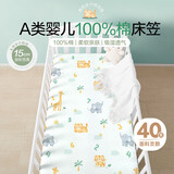 博洋宝贝（Beyond Kids）儿童全棉床笠单件套卡通A类纯棉床罩单人被单 萌虎小鹿65*120