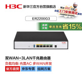 华三（H3C）双WAN+3LAN千兆企业级有线路由器 带机100 AC管理/无风扇/上网管理 ER2200G3