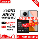 Dsheng适用红米note9电池大容量Redmi note9s更换9pro手机4g全新内置5g 红米note9电池4G版+工具 [BN62]