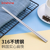 kitshine 韩国进口316不锈钢筷子韩式304食品级实心扁筷子成人餐具家用 23cm亚光波及尼亚筷子