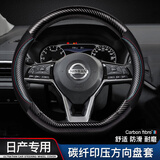 FHAO汽车方向盘套碳纤维纹纳帕皮夏季防滑吸汗超薄四季D型圆型车把套 【D型】日产轩逸奇骏新逍客天籁劲客蓝鸟