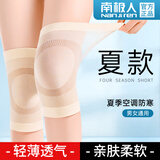 南极人（Nanjiren）护膝夏季保暖关节炎防滑中老年人超短超薄款男女通用 肤色【短款防寒】