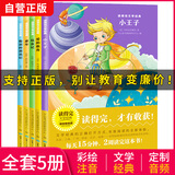 小王子+爱的教育+昆虫记+童年+鲁滨孙漂流记/读得完文学经典（5册套装）