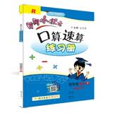 黄冈小状元  口算速算 四年级数学下册人教版  2021年春季