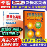 新概念英语2智慧版 朗文外研社新版教材 学生用书实践与进步+同步测试卷套装 全套2册 视频音频外语学习 零起点入门零基础自学中小学英语详解 听力语法一课一练同步练习册