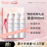 雅漾（Avene）补水喷雾300ml*3瓶 保湿护肤水爽肤柔肤水 女男礼盒装生日礼物女