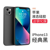 英悦 适用苹果13手机壳iPhone13Pro Max液态硅胶Mini软壳镜头全包防摔超薄保护套 苹果13【经典黑】液态硅胶·肌肤手感·配钢化膜