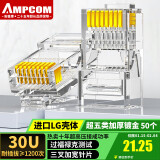 安普康（AMPCOM）水晶头超五类 30U镀金CAT5E类千兆网线接头50个 RJ45工程级8P8C电脑网络监控连接器AMCAT5E30050