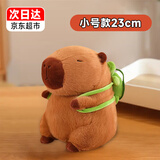 范缇思卡皮水豚巴拉玩偶公仔毛绒玩具女生日礼物儿童陪睡新年礼物 卡皮水豚巴拉+乌龟背包【23CM】