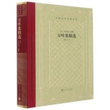 万叶集精选
