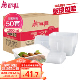 美丽雅 一次性饭盒方形1000ml*50套 快餐外卖打包野餐盒碗加厚带盖塑料