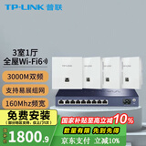 普联（TP-LINK） 全屋WiFi6无线ap面板千兆套装ax3000网络覆盖ac+ap易展组网Poe路由器 【IPTV版】4个面板+9口路由【5色可选】