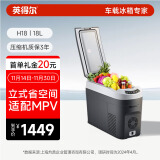 英得尔车载冰箱18L立式扶手位带肩带车家两用12V 24V 220V H18