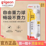 贝亲适配第3代贝亲奶瓶配件吸管鸭嘴学饮吸管重力球宽口径通用奶嘴 贝亲原装重力球吸管