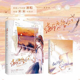 满分恋爱公式 淅和著网络原名：维持女配的尊严 畅销青春校园小说书籍以你为名的夏天偏偏宠爱