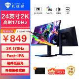 机械师星辰24英寸2K170Hz Fast IPS 1ms HDR 快速液晶游戏电竞电脑显示器升降 非24.5 MK24QG170S2