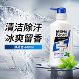 碧柔（Biore）日本KAO香氛沐浴露 男士专用控油保湿清爽滋润沐浴液沐浴乳 薄荷香 440ml