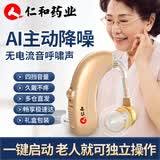 仁和 助听器老人专用耳聋耳背无线中老年人声音放大器充电耳机 仁和充电助听器【单耳升级款】+USB数据线