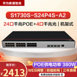 华为（HUAWEI） 数通智选 24口千兆交换机poe交换机代替S1720-28GWR-PWR-4P S1730S-S24P4S-A2 含4个千兆光