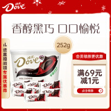 德芙（Dove）香浓黑巧克力分享碗装18粒252g休闲儿童零食糖果生日礼物送女友