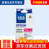 爱普生（EPSON）188墨盒/WF-3641/7111/7621/7728/7218打印机原装墨盒 红色（领50块购物E卡）