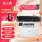 格之格适用惠普m180n硒鼓hp Color LaserJet Pro M154a墨盒 M154nw M181fw 204a打印机粉盒 CF510A硒鼓黑色