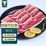 往来白丁 内蒙古牛仔骨500g 新鲜黄牛肉带骨牛小排烧烤火锅食材烤肉 生鲜