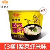 HUAWEIFANG 华味坊紫菜酸汤面叶整箱装批发速食方便面味泡面桶装 紫菜虾米【3桶装】