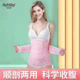 爱彼爱（Aybiay）产后收腹带剖腹产顺产通用束腹带骨盆带套装产后收肚塑形塑缚身衣 收腹带粉色 常规款 2XL 码【产后145-170斤】