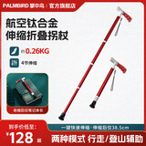 PALMBIRD 掌中鸟老人拐杖防摔防滑助力行走器医用四脚拐棍户外登山可伸缩超轻手杖 【红色单脚款】仅0.26KG（单脚垫2个）