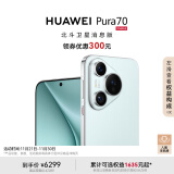 华为（HUAWEI）Pura 70 12GB+1TB 冰晶蓝 北斗卫星消息版 第二代昆仑玻璃 华为P70智能手机