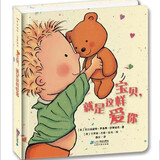 【新华正版】十个小脚趾 我爱宝贝系列故事书 0-3岁3-6岁获奖儿童绘本5-8岁幼儿园一年级绘本课外书阅读书籍 宝贝，就是这样爱你